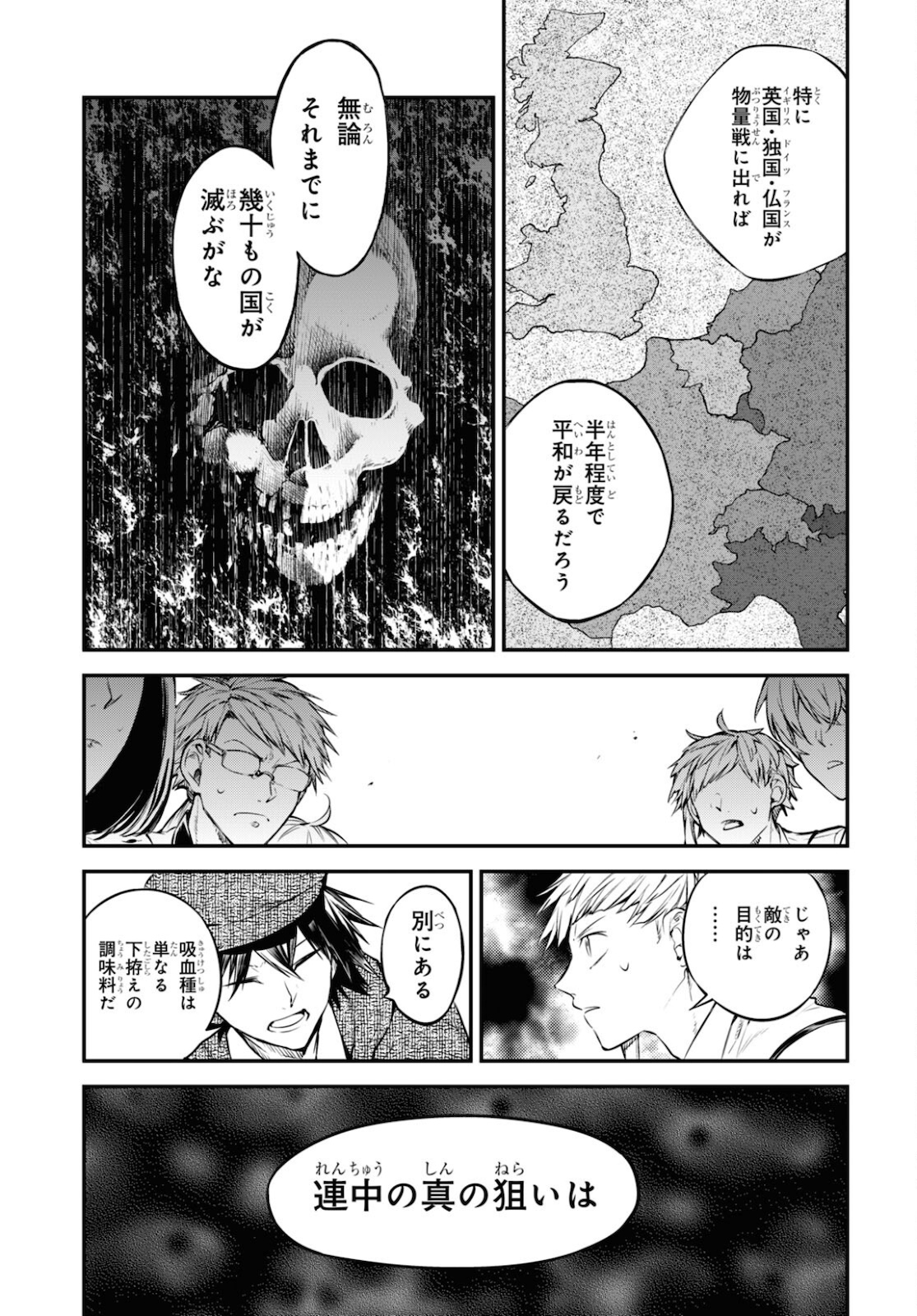 Bungou Stray Dogs Chapter 91 15ページ