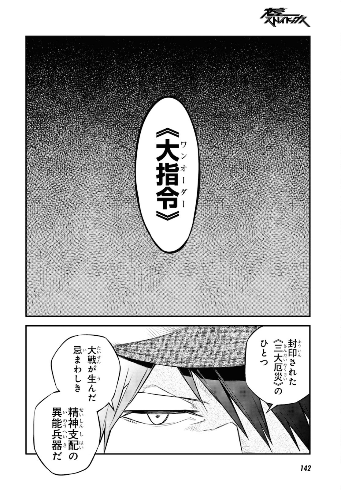 Bungou Stray Dogs Chapter 91 16ページ