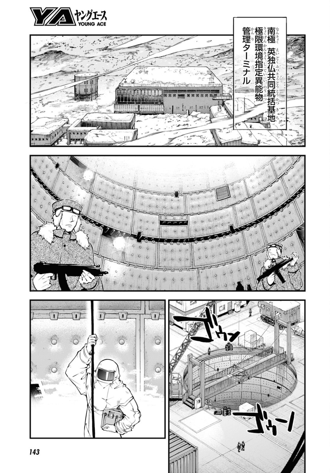 Bungou Stray Dogs Chapter 91 17ページ