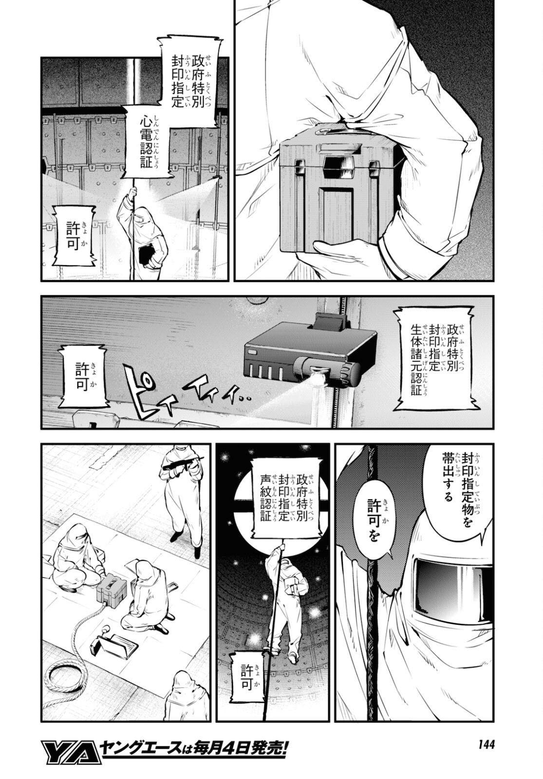 Bungou Stray Dogs Chapter 91 18ページ