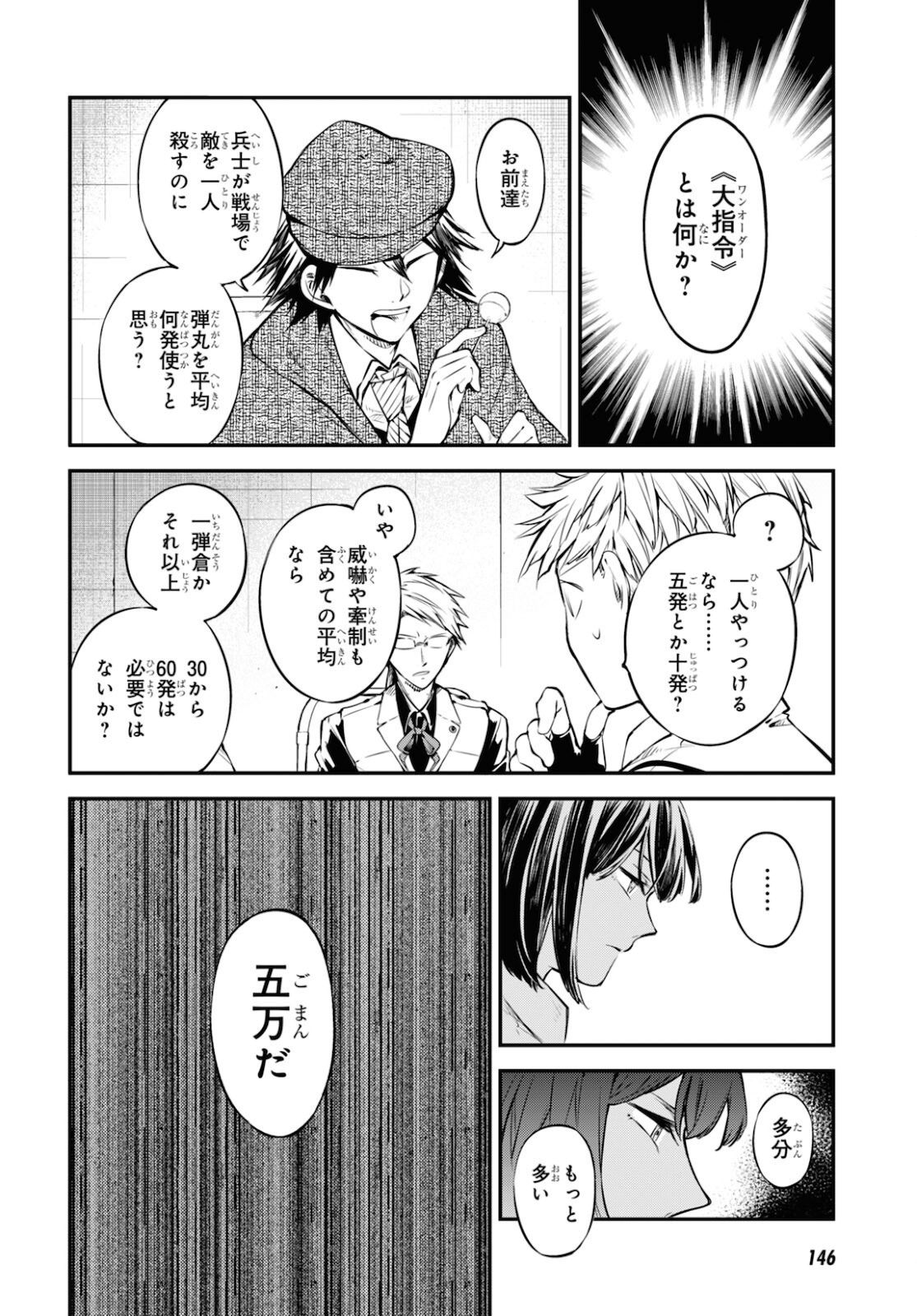 Bungou Stray Dogs Chapter 91 20ページ