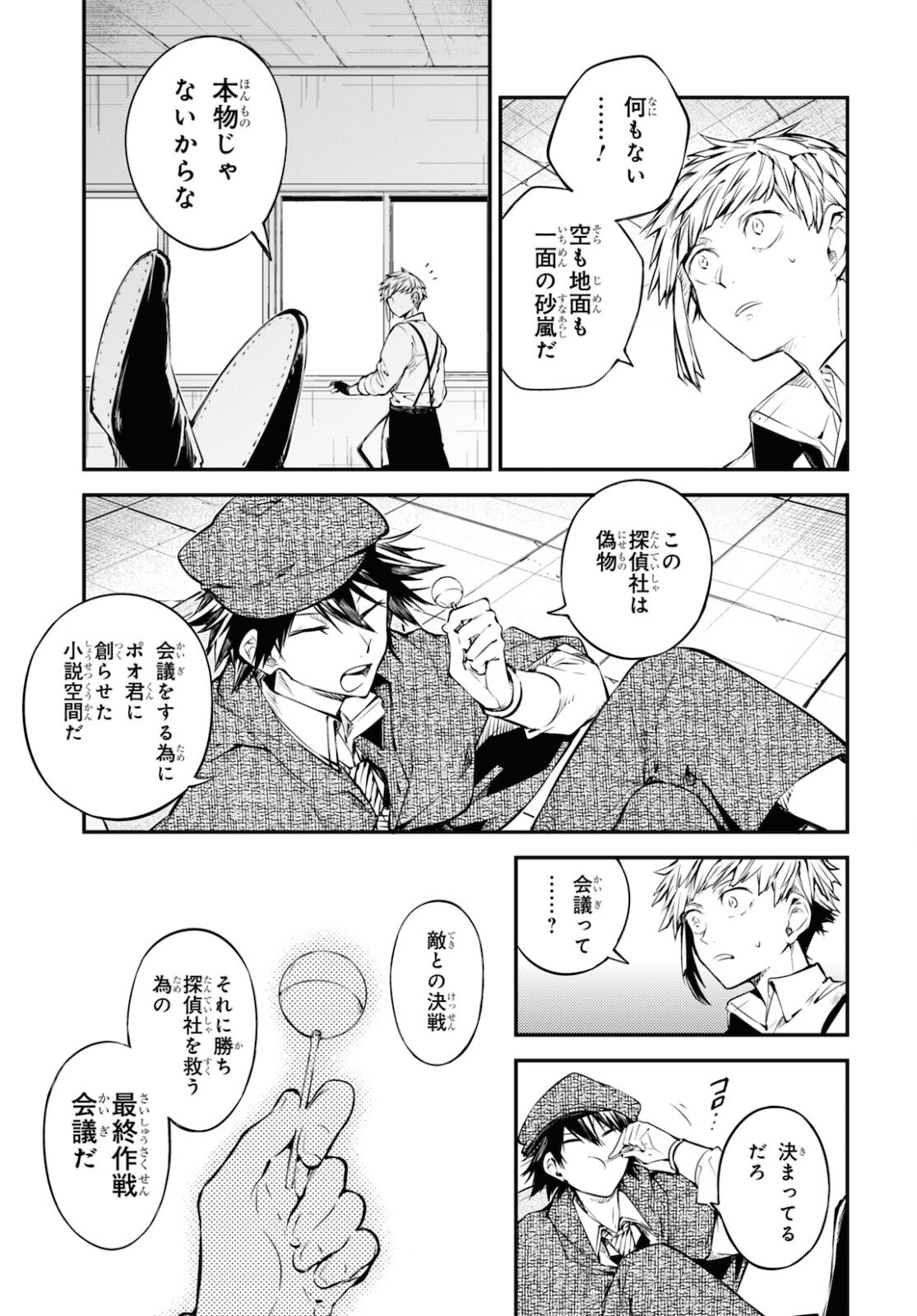 Bungou Stray Dogs Chapter 91 3ページ