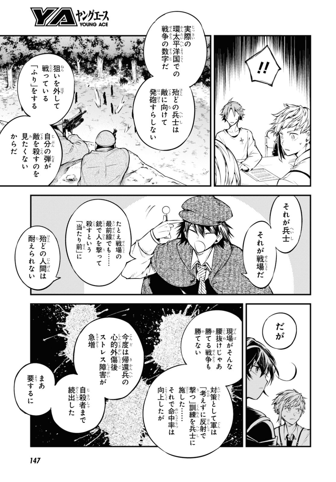 Bungou Stray Dogs Chapter 91 21ページ