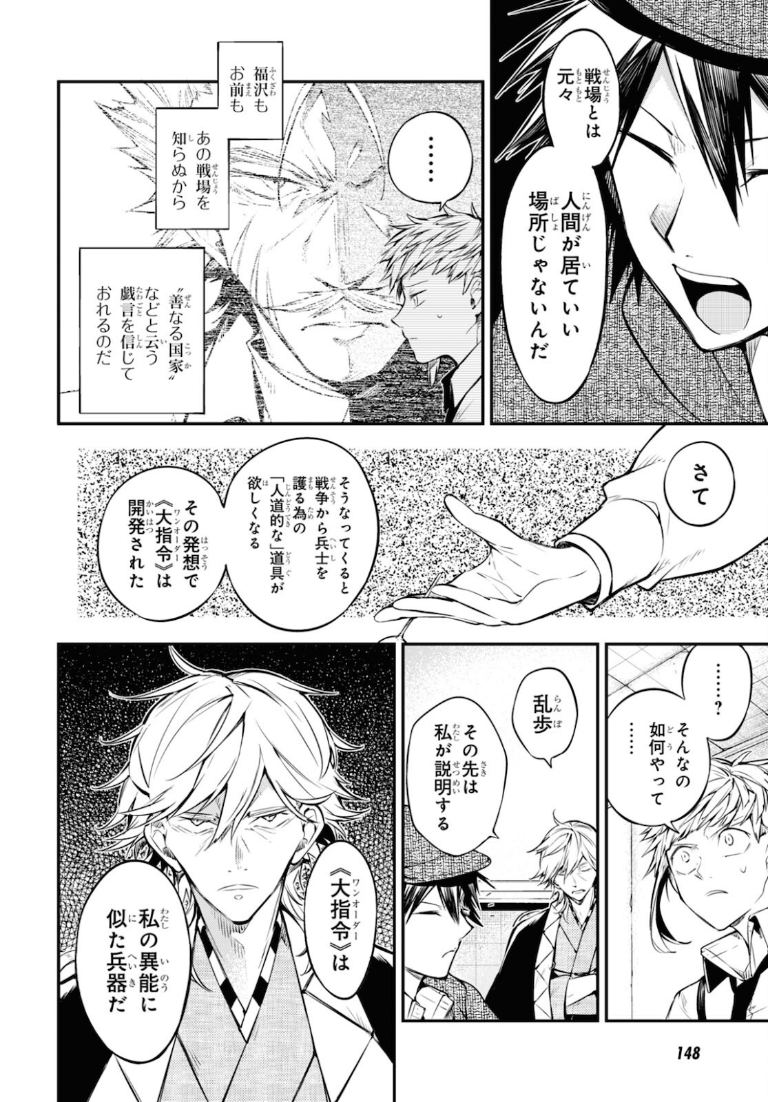 Bungou Stray Dogs Chapter 91 22ページ