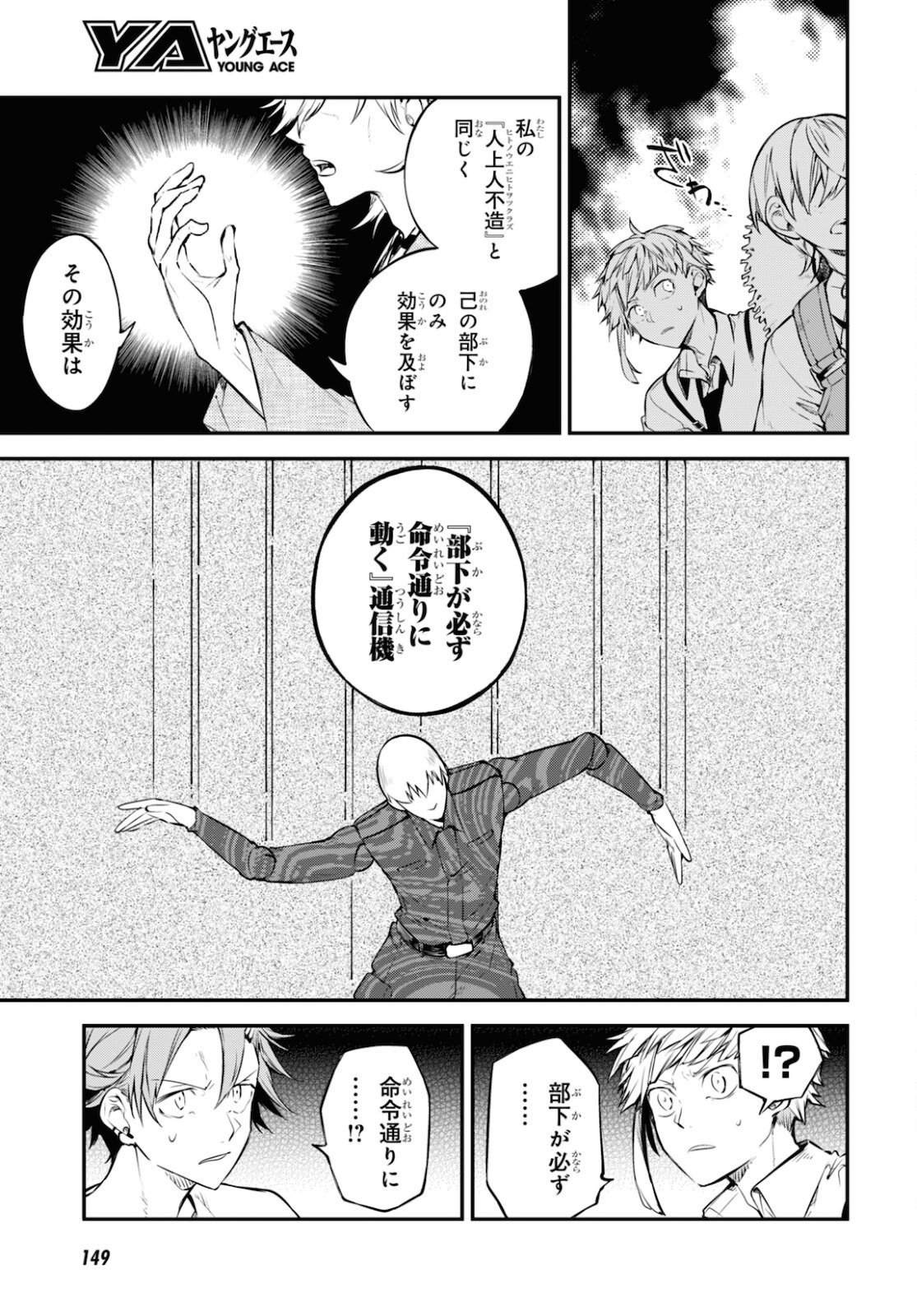 Bungou Stray Dogs Chapter 91 23ページ