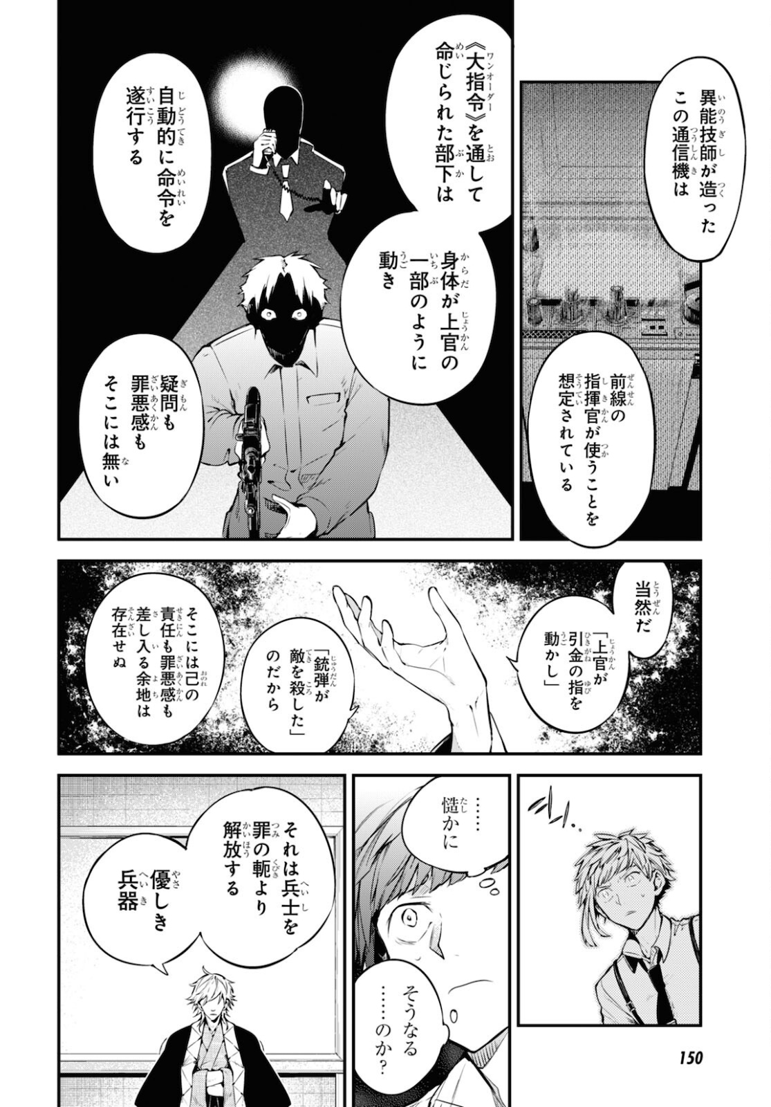 Bungou Stray Dogs Chapter 91 24ページ
