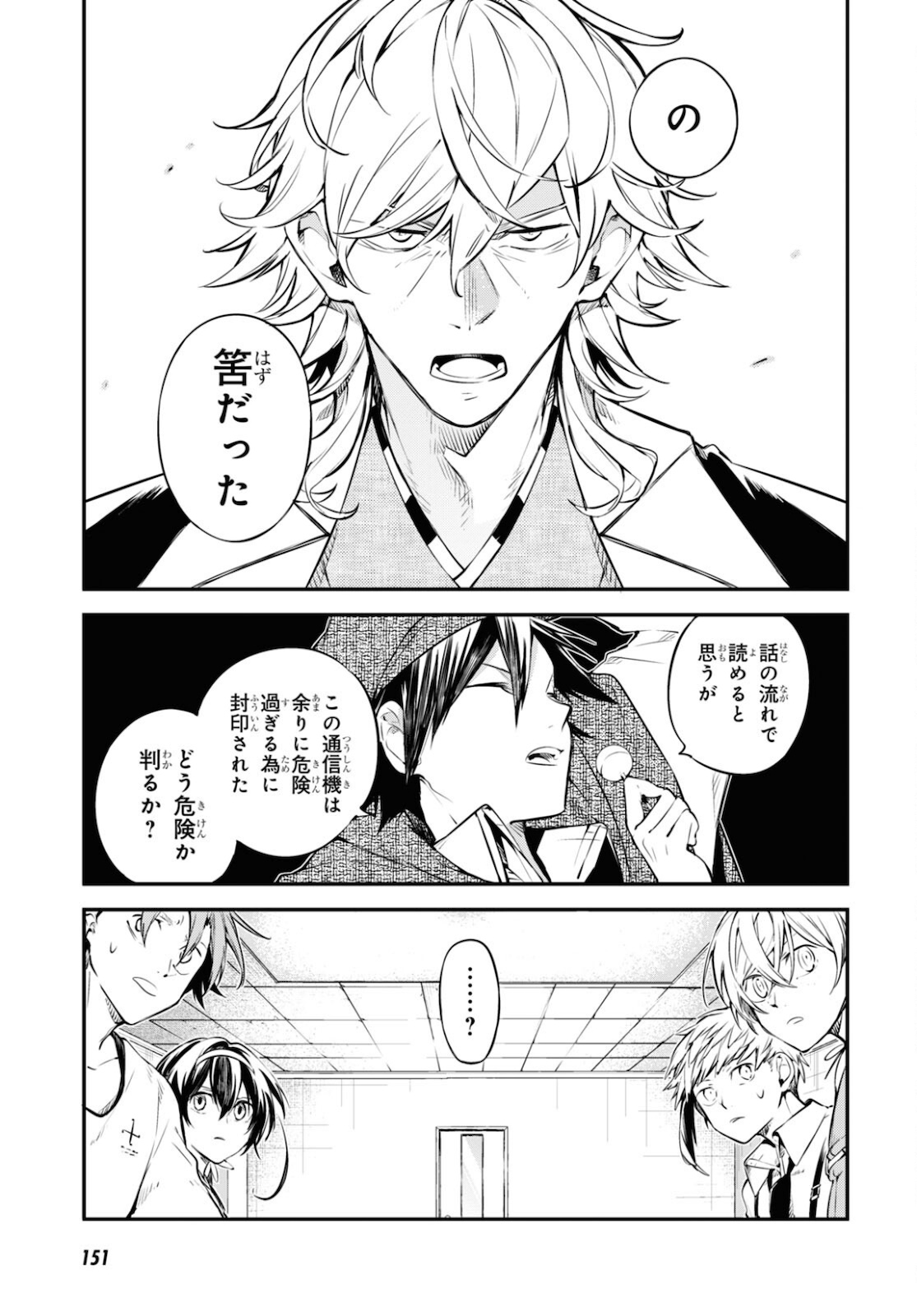 Bungou Stray Dogs Chapter 91 25ページ