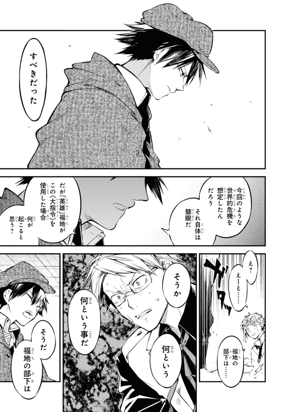 Bungou Stray Dogs Chapter 91 27ページ