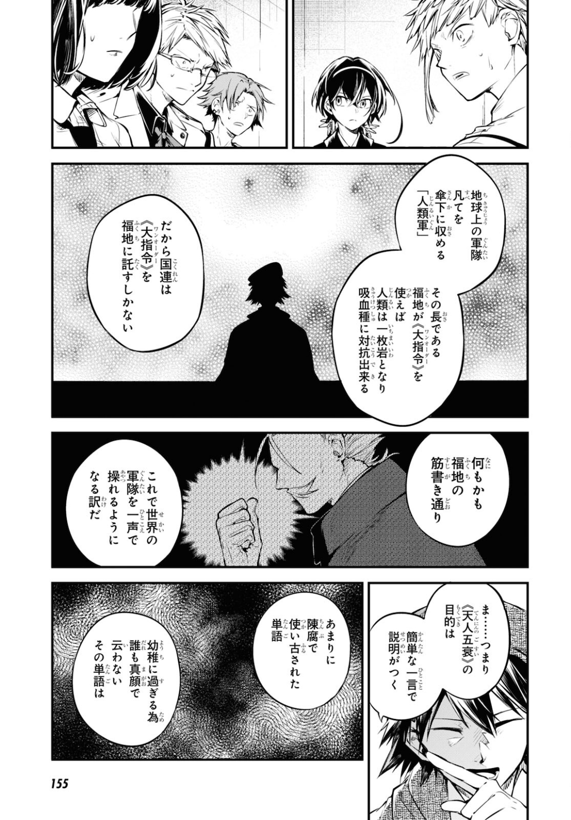 Bungou Stray Dogs Chapter 91 29ページ