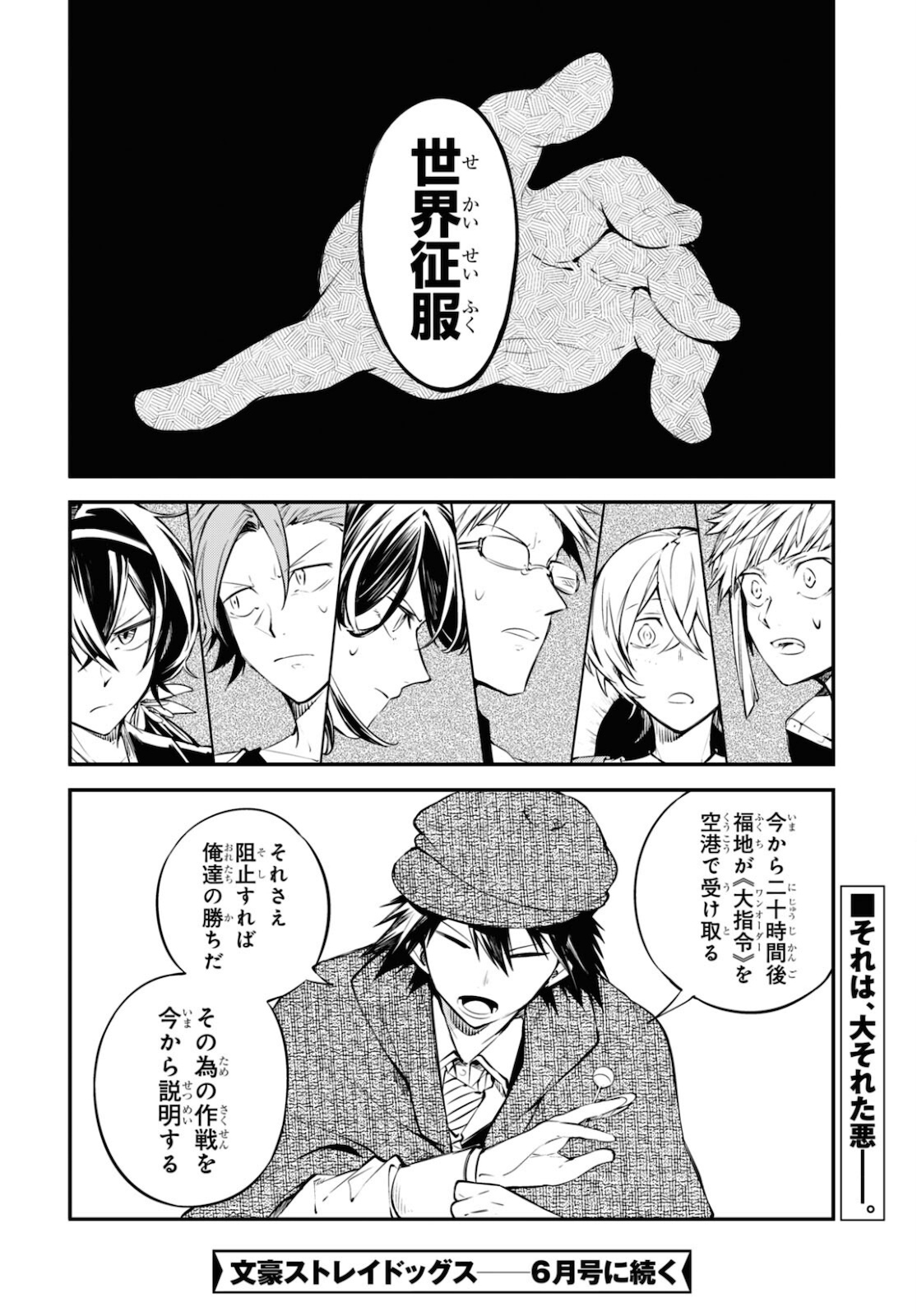 Bungou Stray Dogs Chapter 91 30ページ