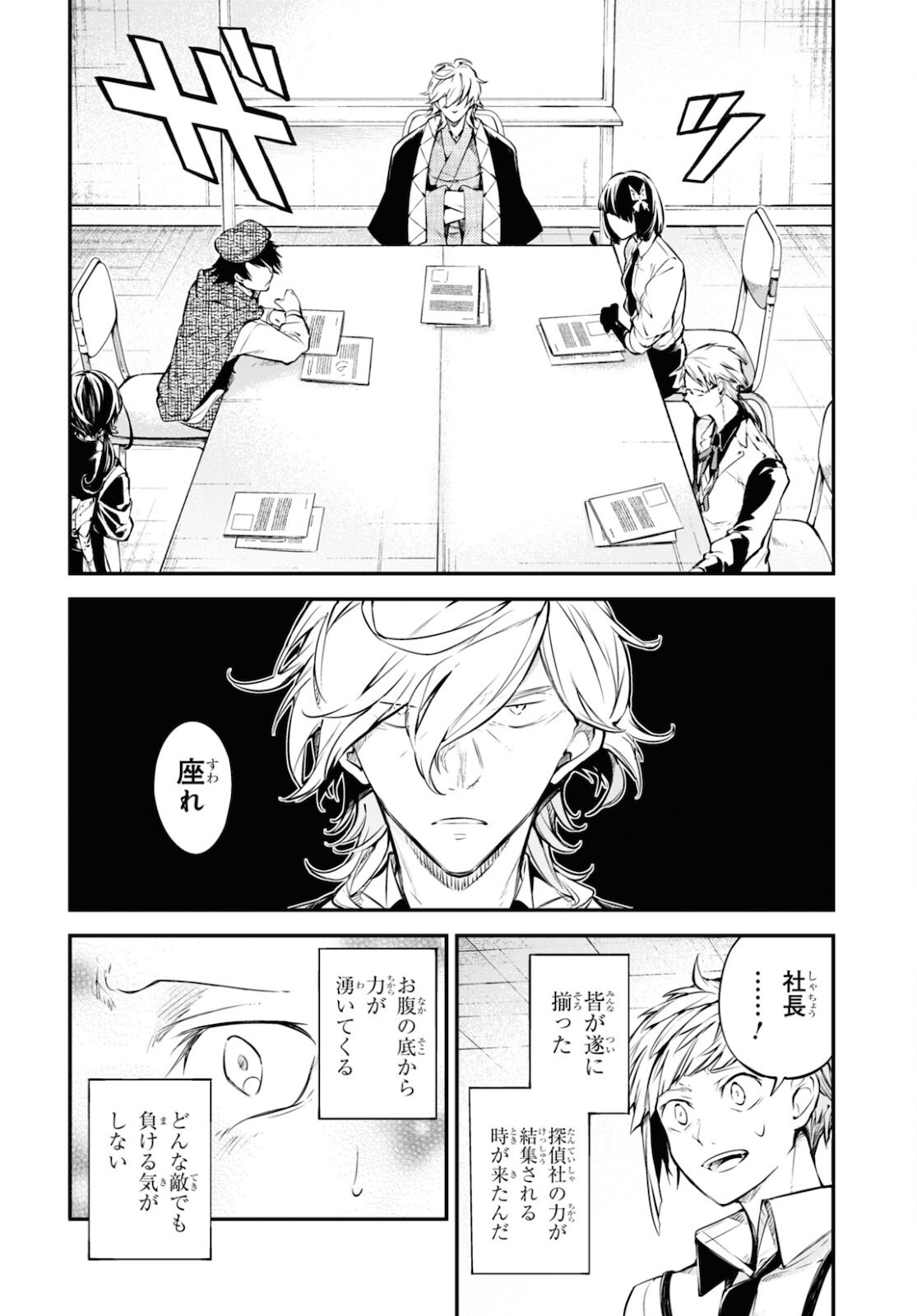 Bungou Stray Dogs Chapter 91 4ページ
