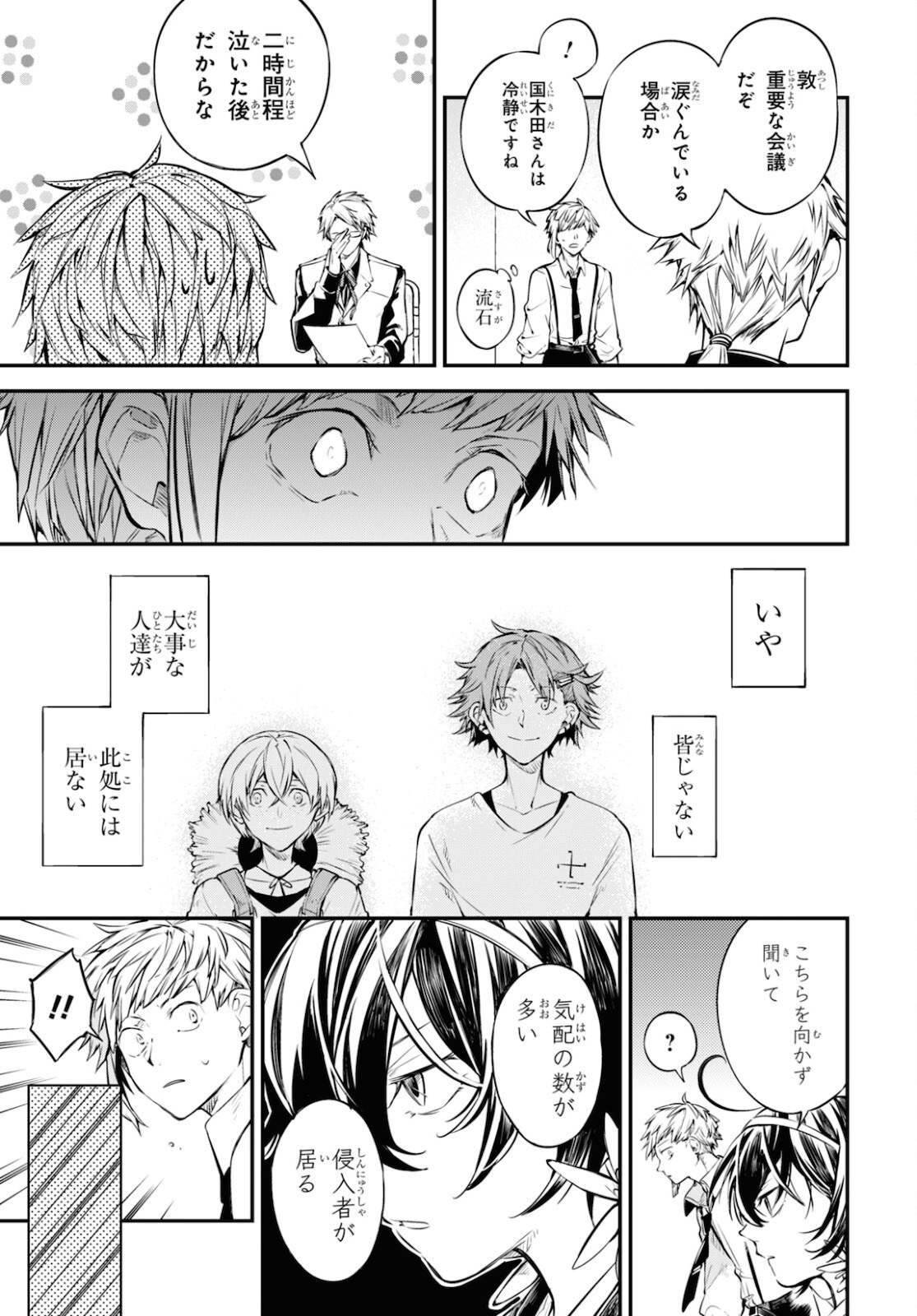 Bungou Stray Dogs Chapter 91 5ページ