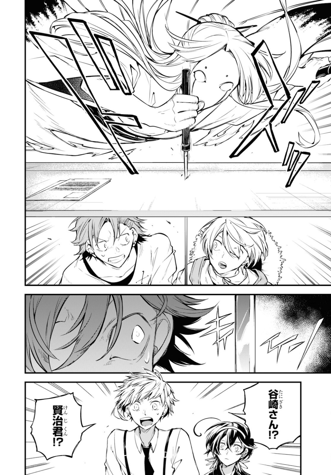 Bungou Stray Dogs Chapter 91 6ページ