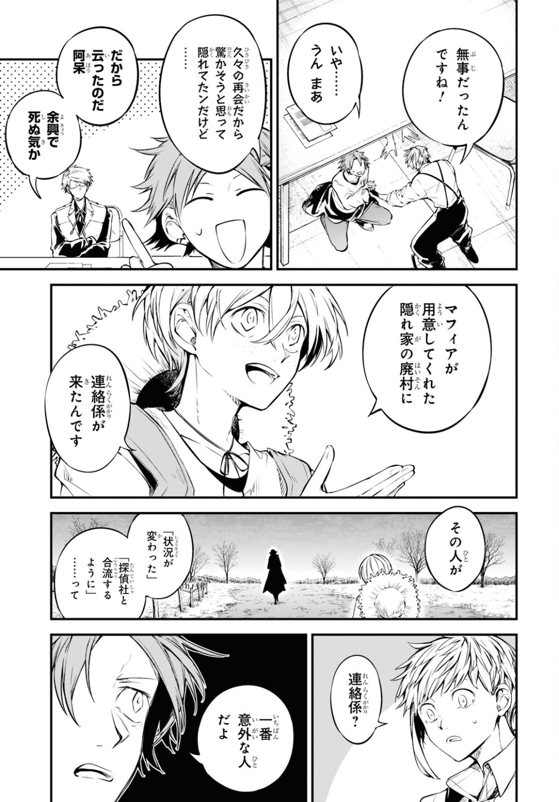Bungou Stray Dogs Chapter 91 7ページ