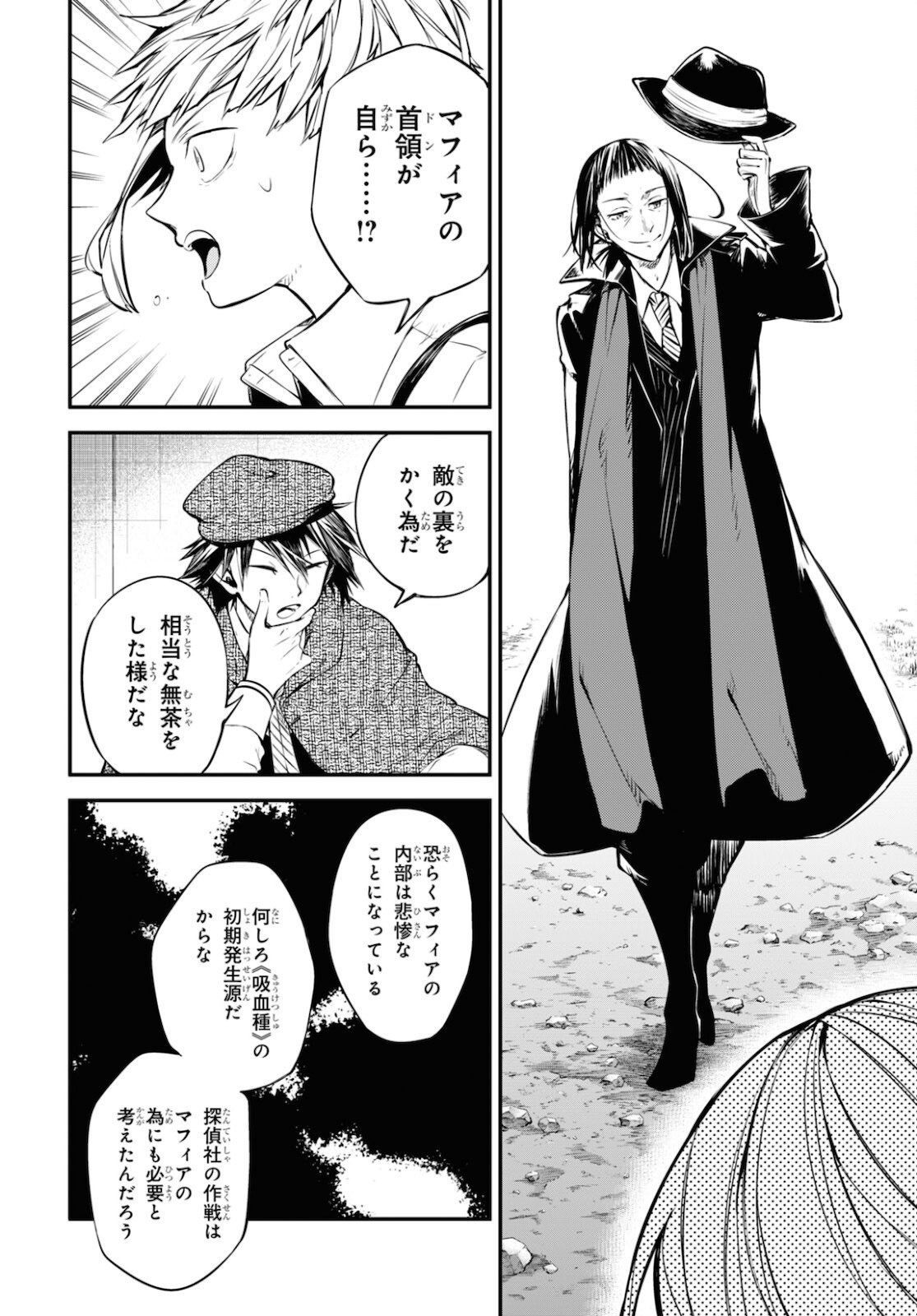 Bungou Stray Dogs Chapter 91 8ページ