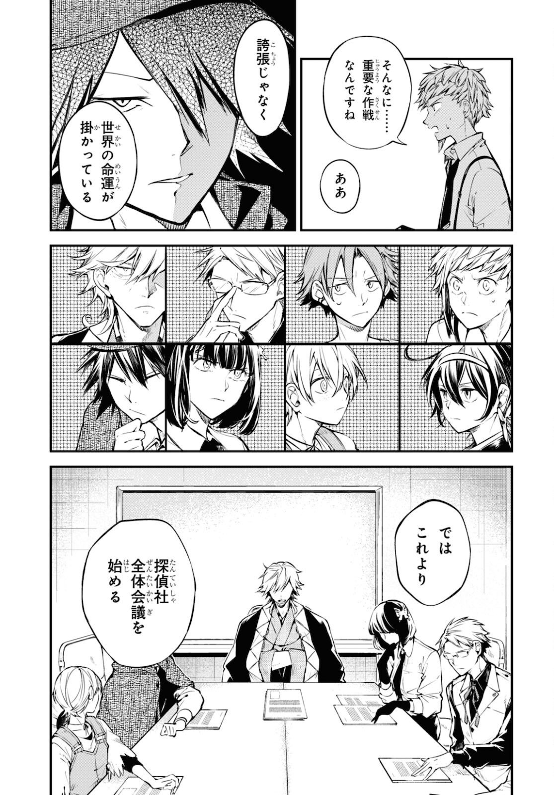 Bungou Stray Dogs Chapter 91 9ページ