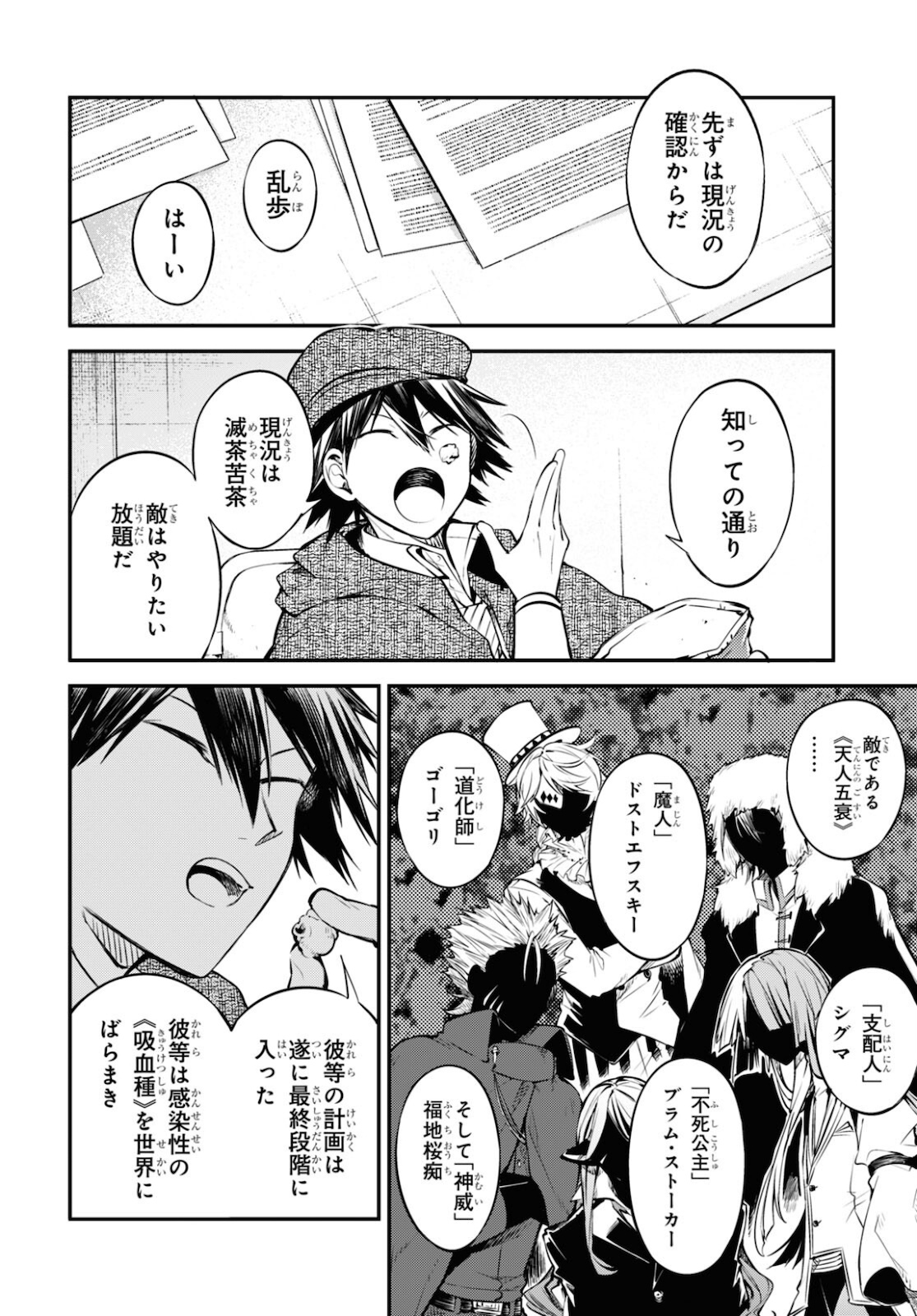 Bungou Stray Dogs Chapter 91 10ページ