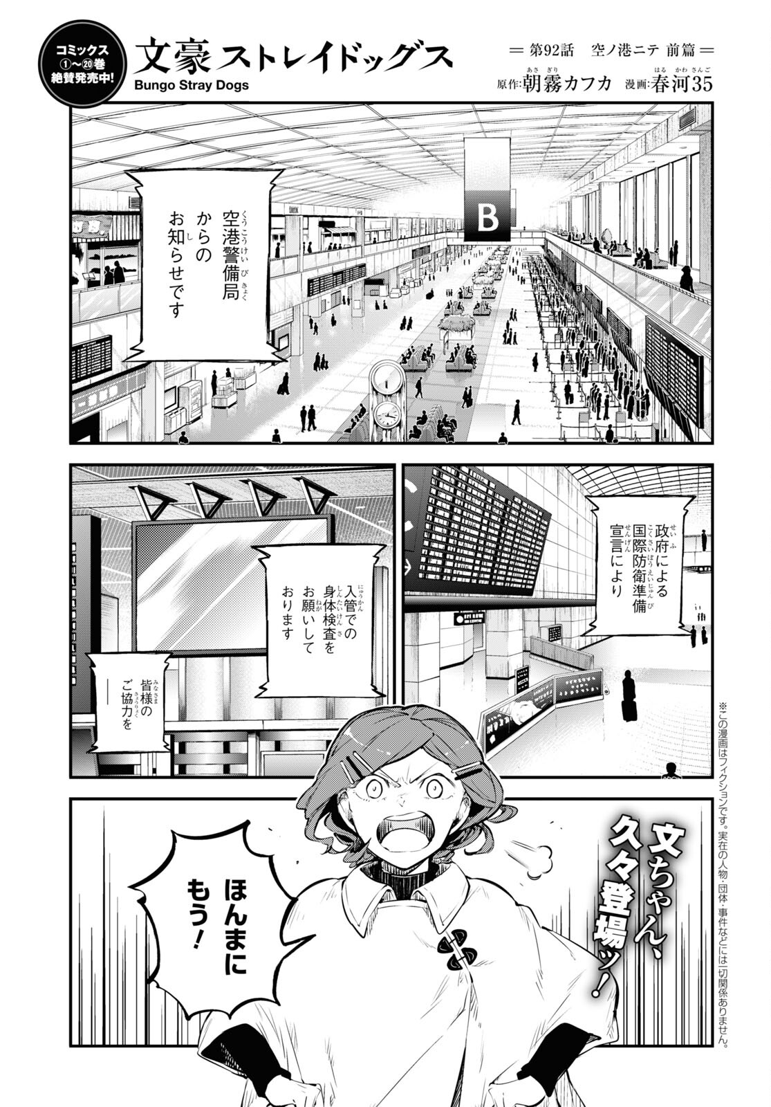 Bungou Stray Dogs Chapter 92 1ページ