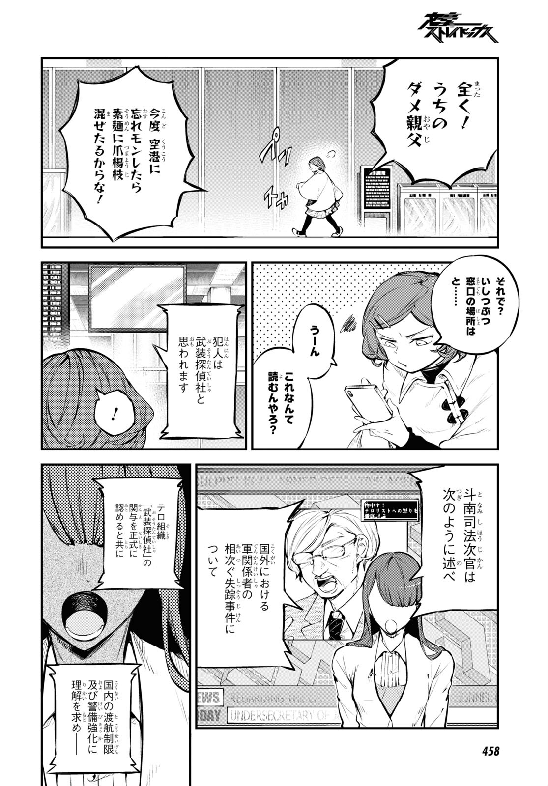 Bungou Stray Dogs Chapter 92 2ページ