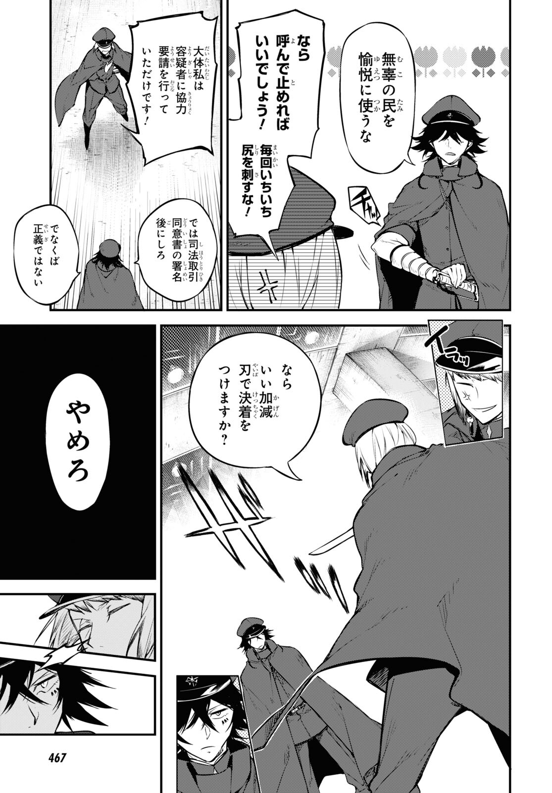 Bungou Stray Dogs Chapter 92 11ページ