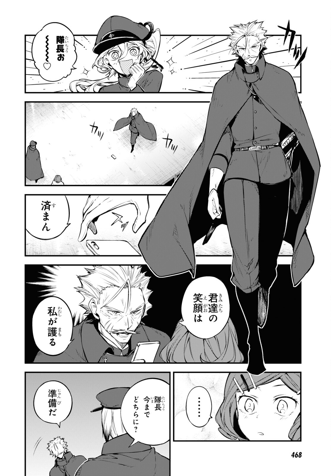 Bungou Stray Dogs Chapter 92 12ページ