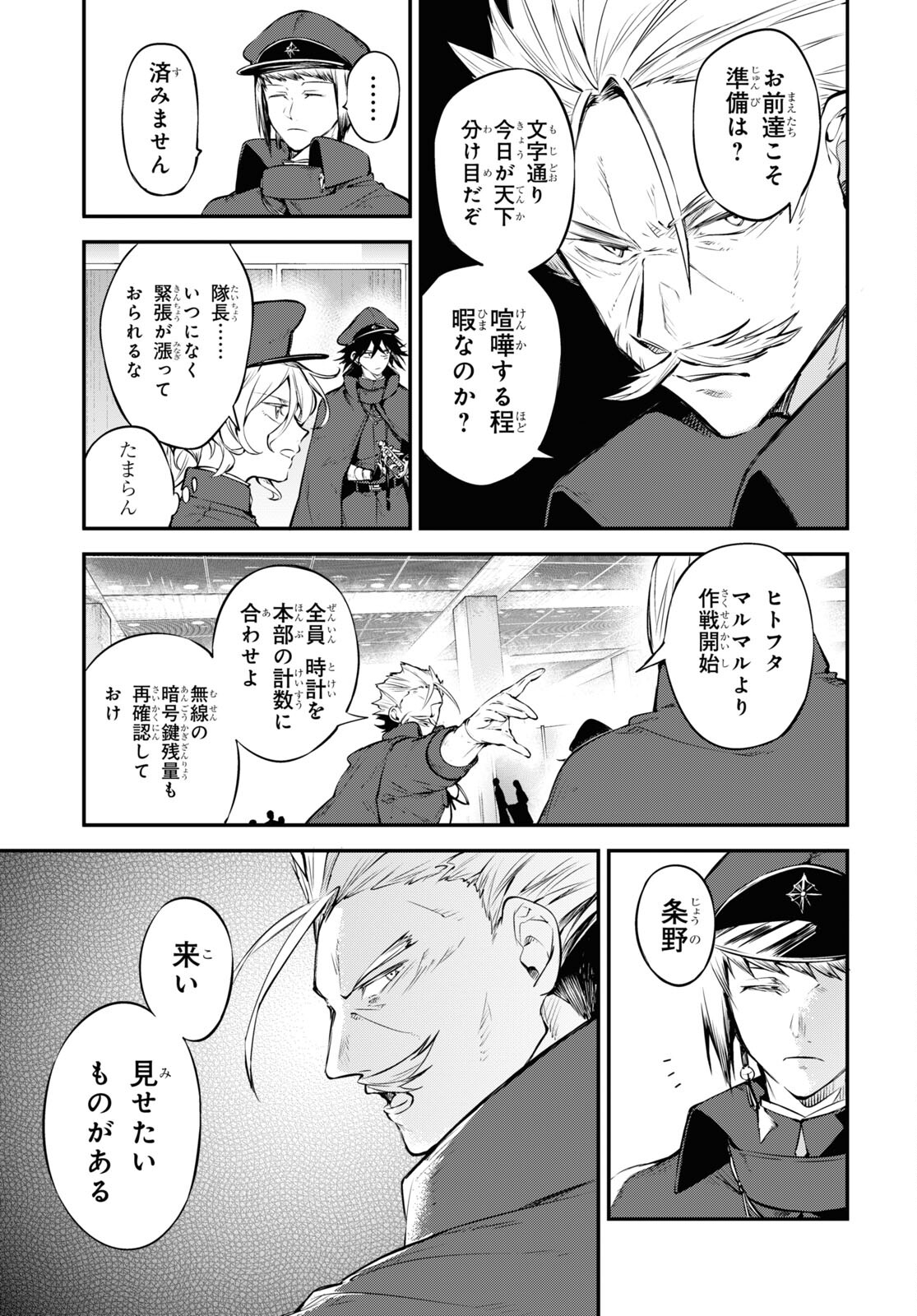 Bungou Stray Dogs Chapter 92 13ページ