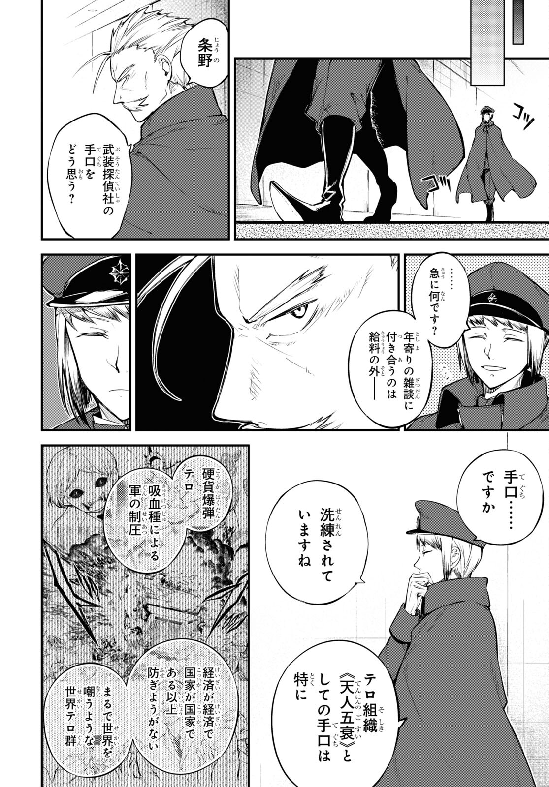 Bungou Stray Dogs Chapter 92 14ページ