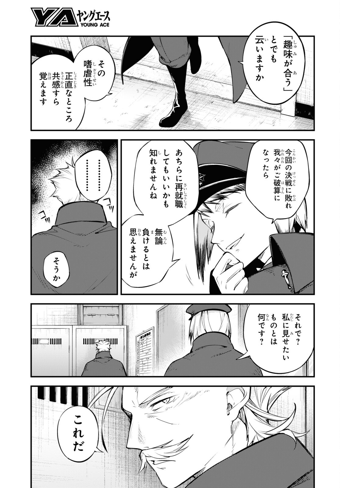 Bungou Stray Dogs Chapter 92 15ページ