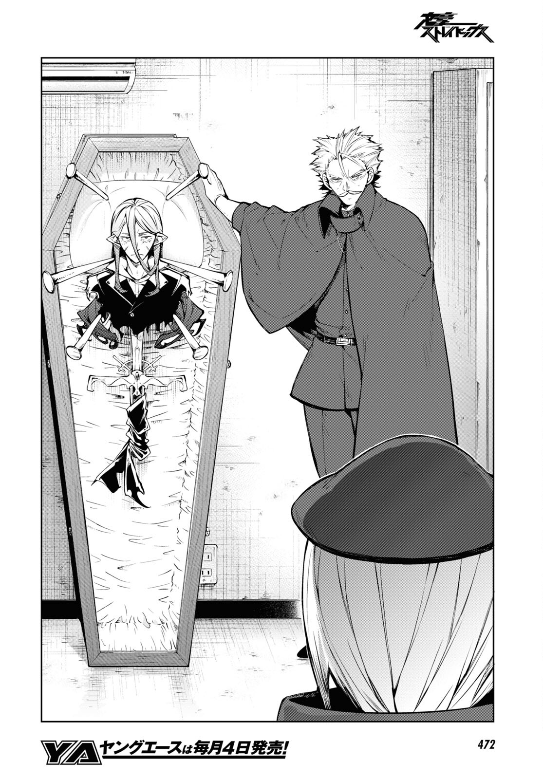 Bungou Stray Dogs Chapter 92 16ページ