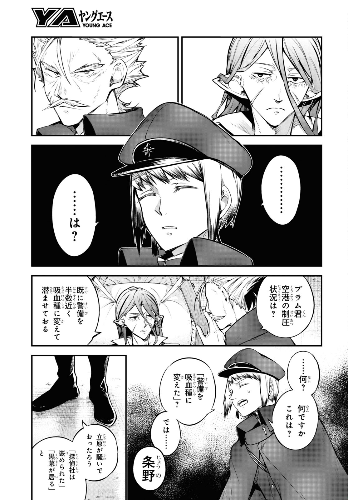 Bungou Stray Dogs Chapter 92 17ページ