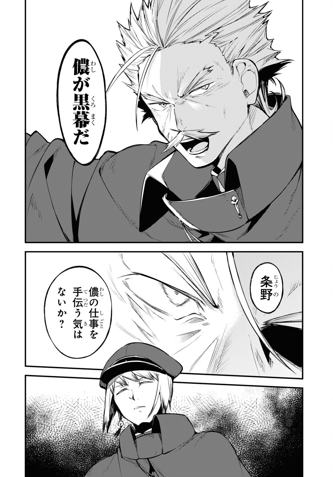 Bungou Stray Dogs Chapter 92 18ページ