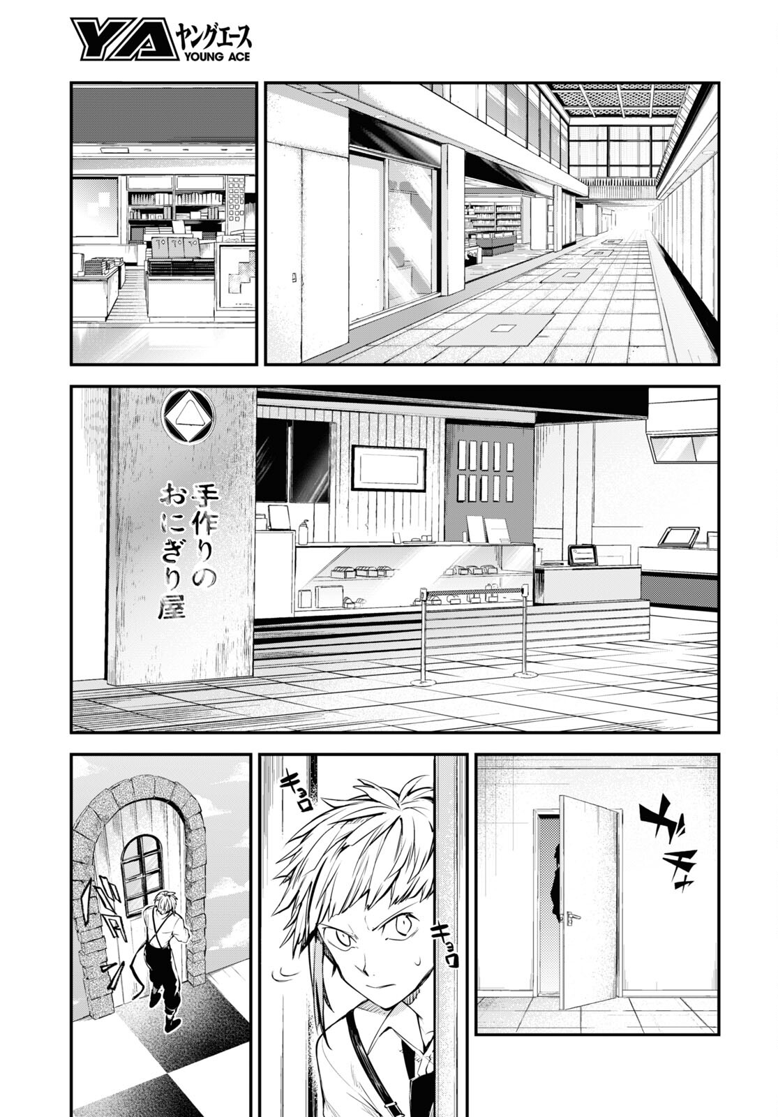 Bungou Stray Dogs Chapter 92 19ページ
