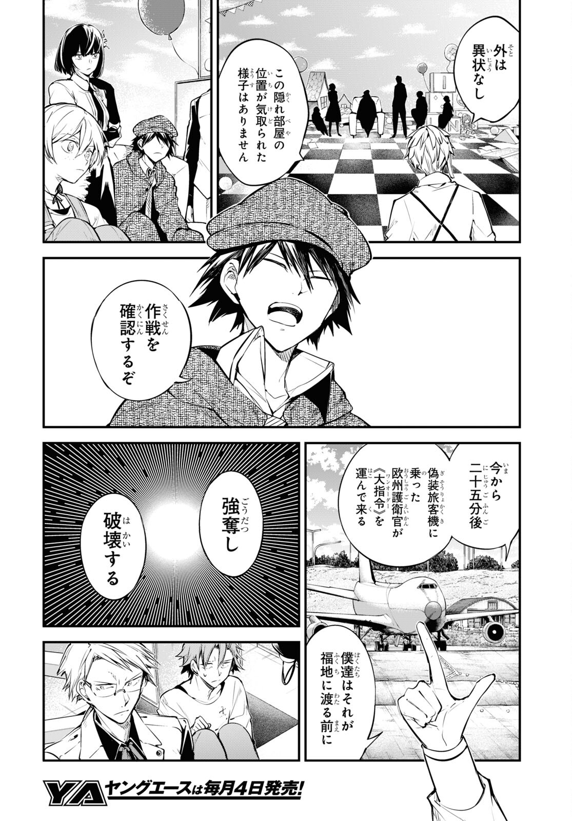 Bungou Stray Dogs Chapter 92 20ページ