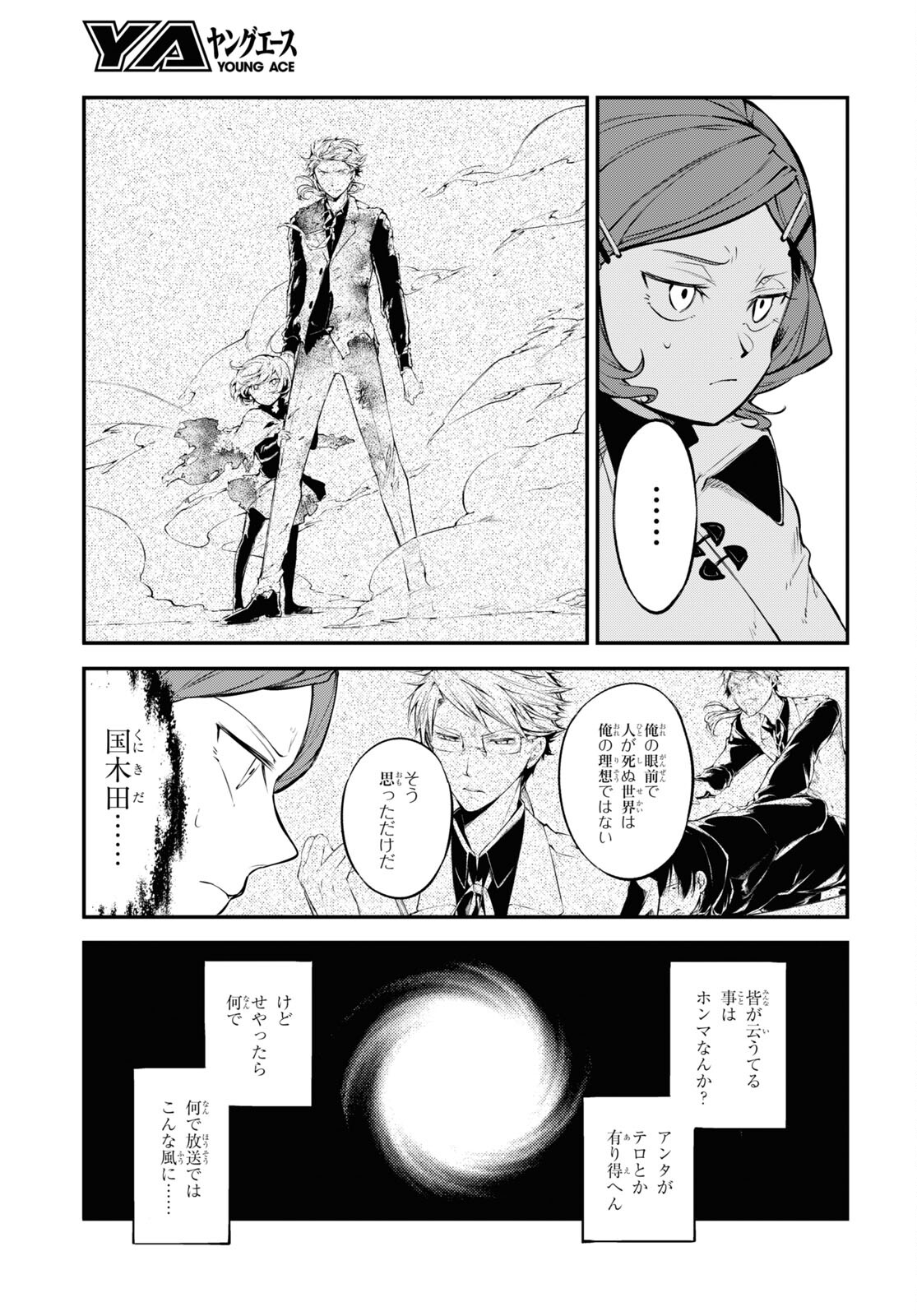 Bungou Stray Dogs Chapter 92 3ページ