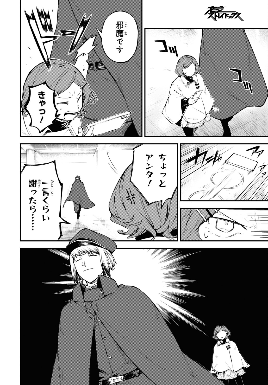 Bungou Stray Dogs Chapter 92 4ページ