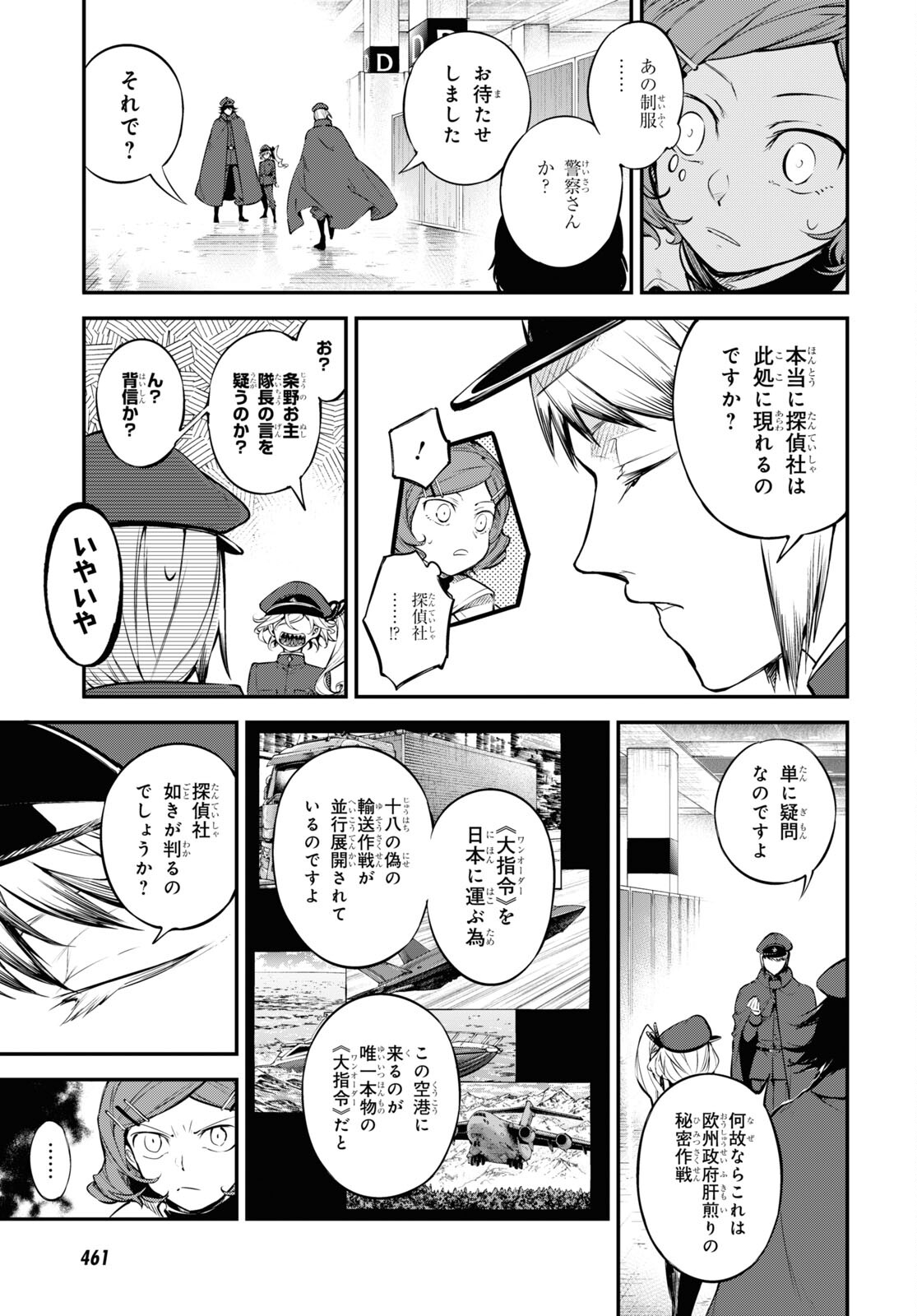Bungou Stray Dogs Chapter 92 5ページ