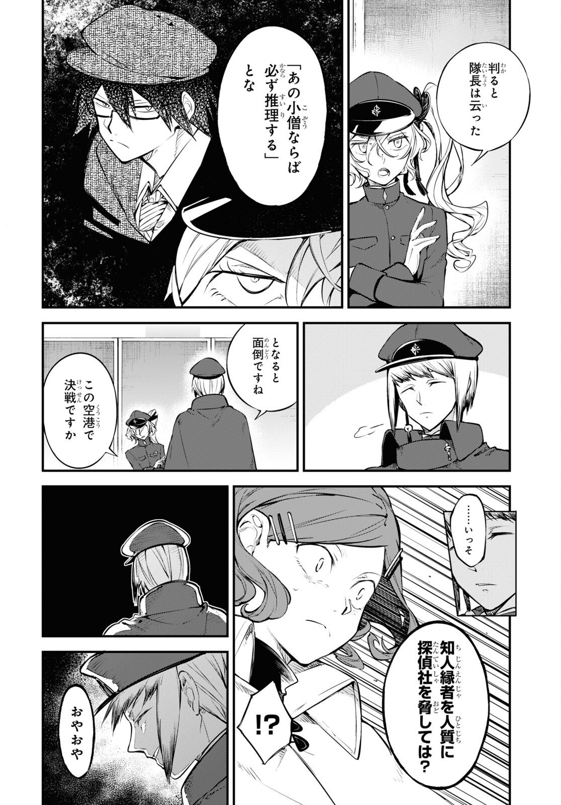 Bungou Stray Dogs Chapter 92 6ページ