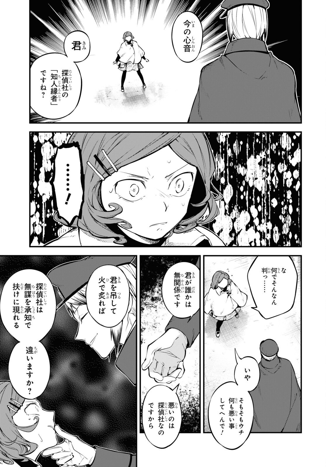Bungou Stray Dogs Chapter 92 7ページ