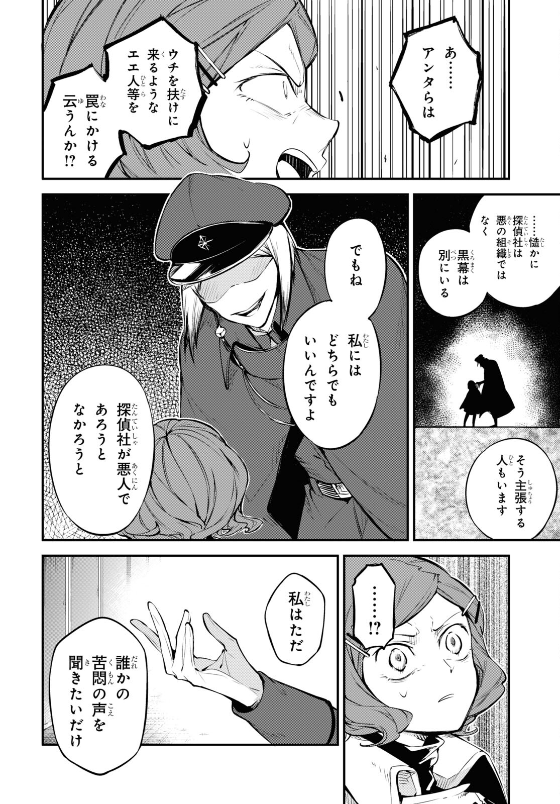 Bungou Stray Dogs Chapter 92 8ページ