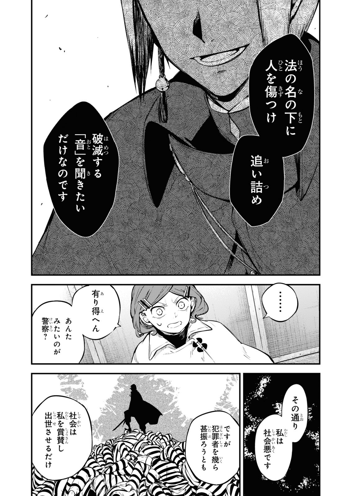 Bungou Stray Dogs Chapter 92 9ページ