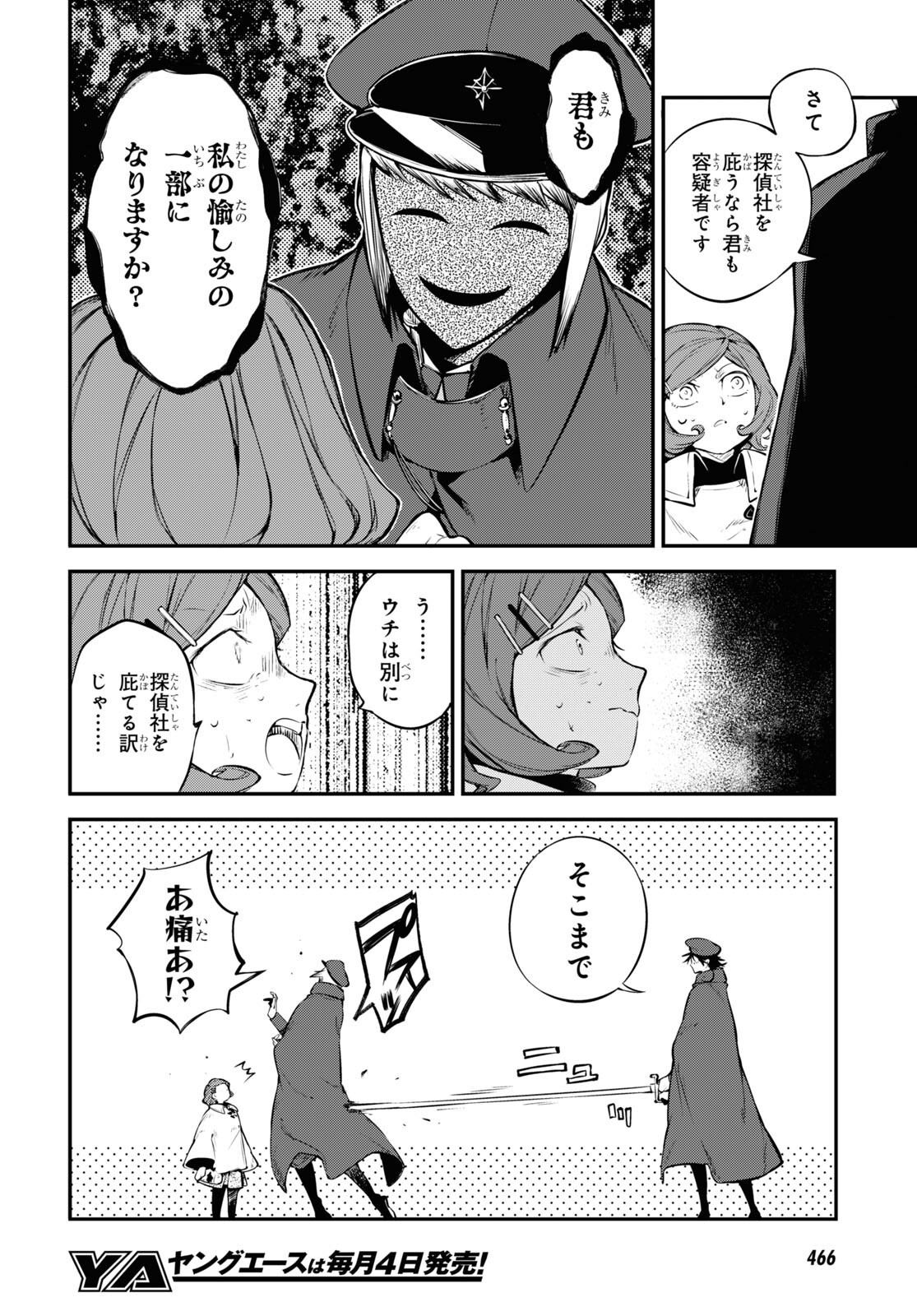 Bungou Stray Dogs Chapter 92 10ページ