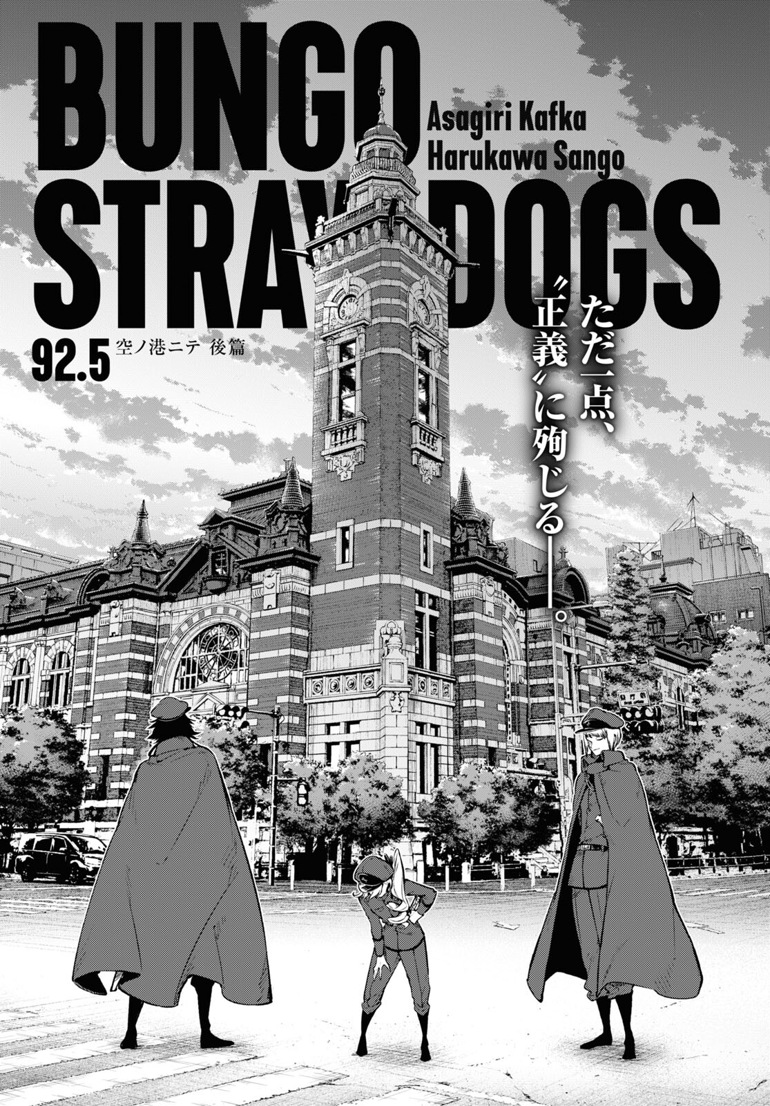 Bungou Stray Dogs Chapter 92.5 1ページ