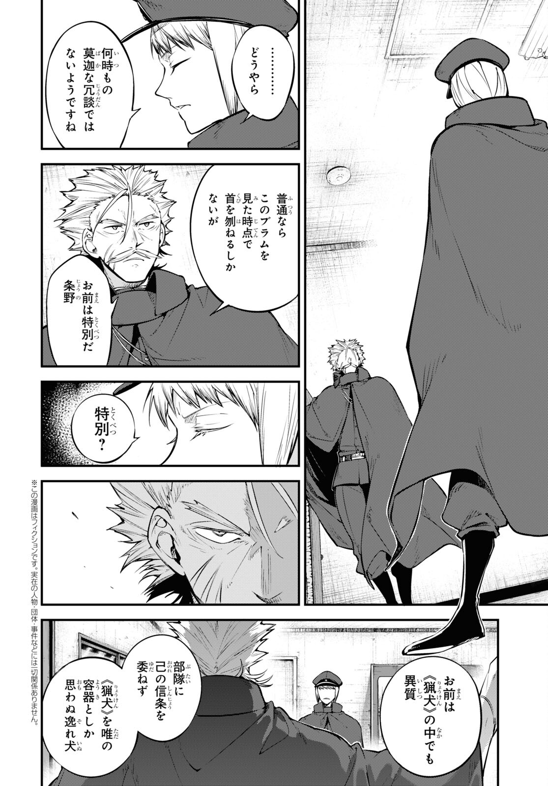 Bungou Stray Dogs Chapter 92.5 2ページ