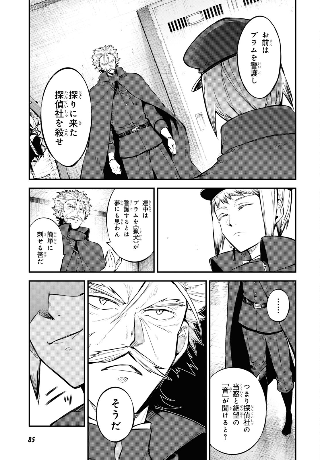 Bungou Stray Dogs Chapter 92.5 11ページ