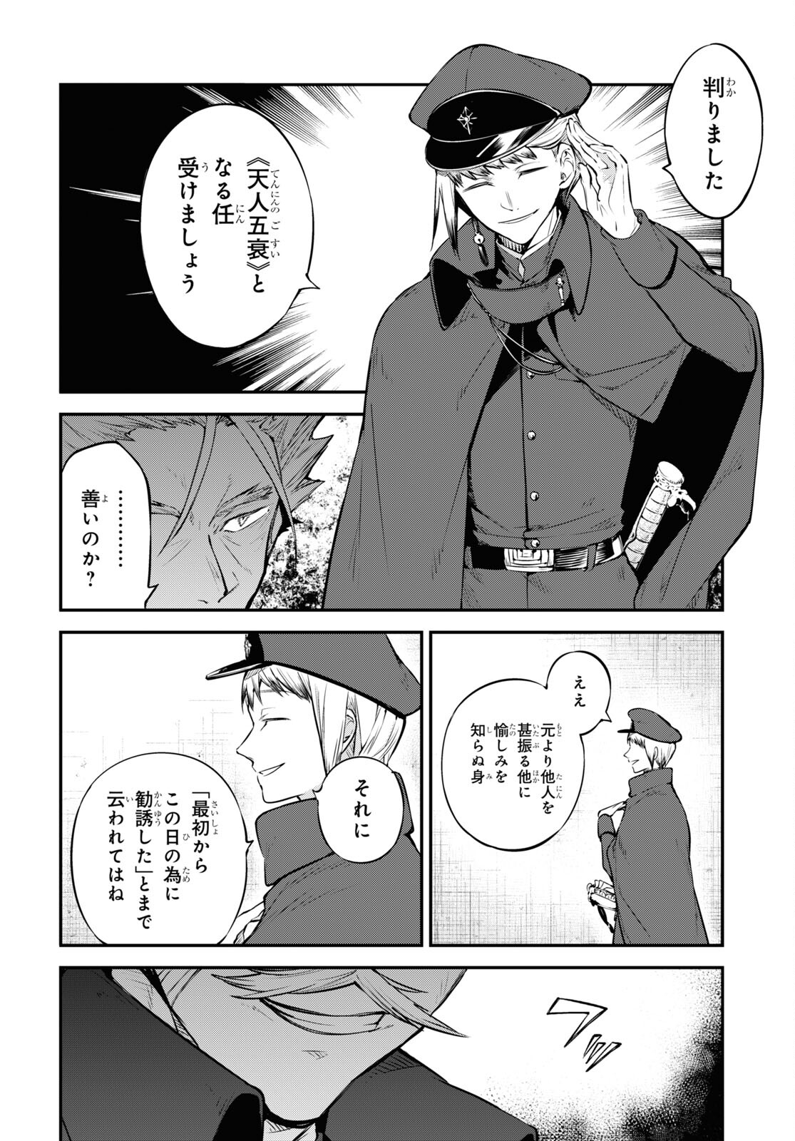Bungou Stray Dogs Chapter 92.5 12ページ