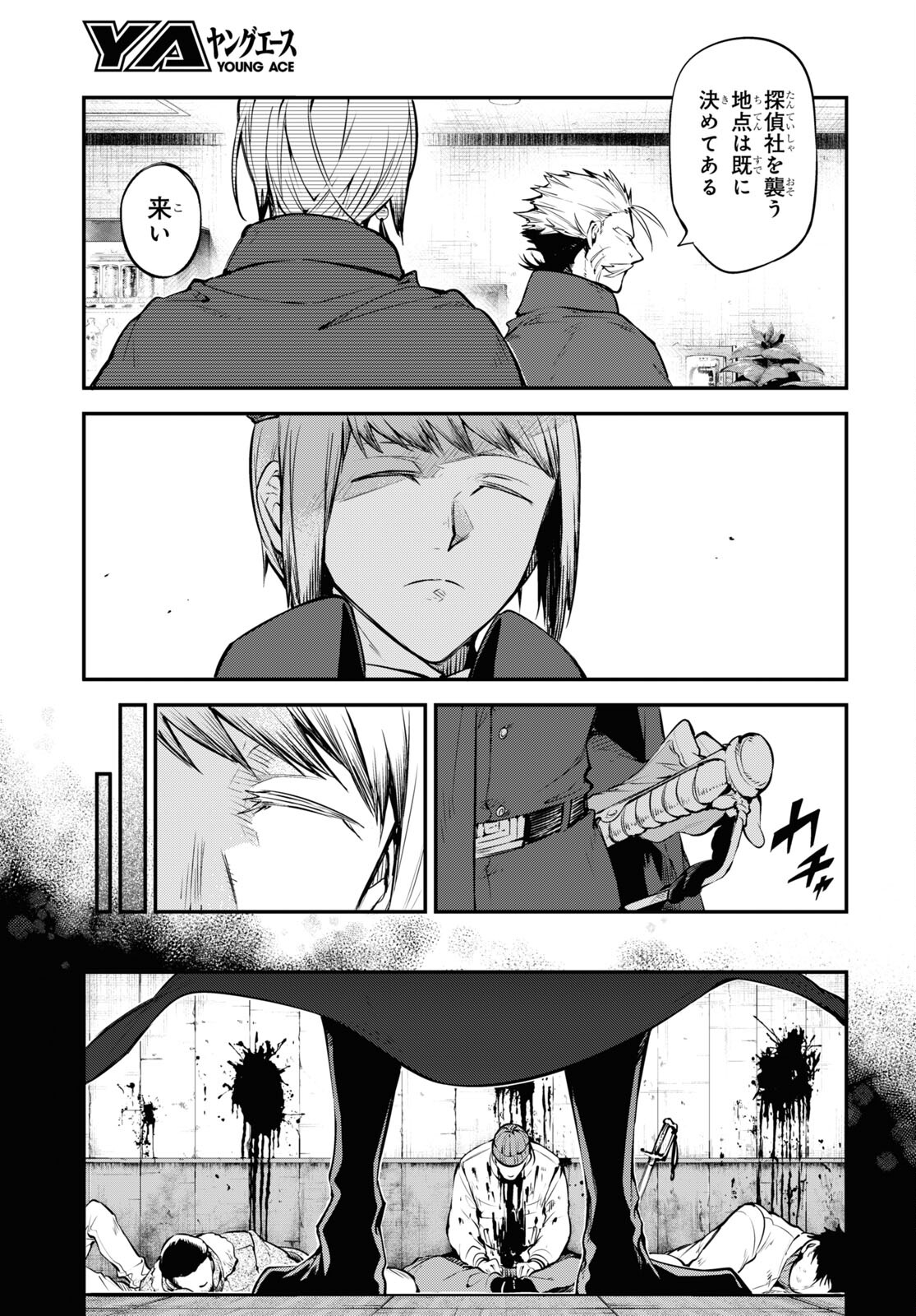 Bungou Stray Dogs Chapter 92.5 13ページ