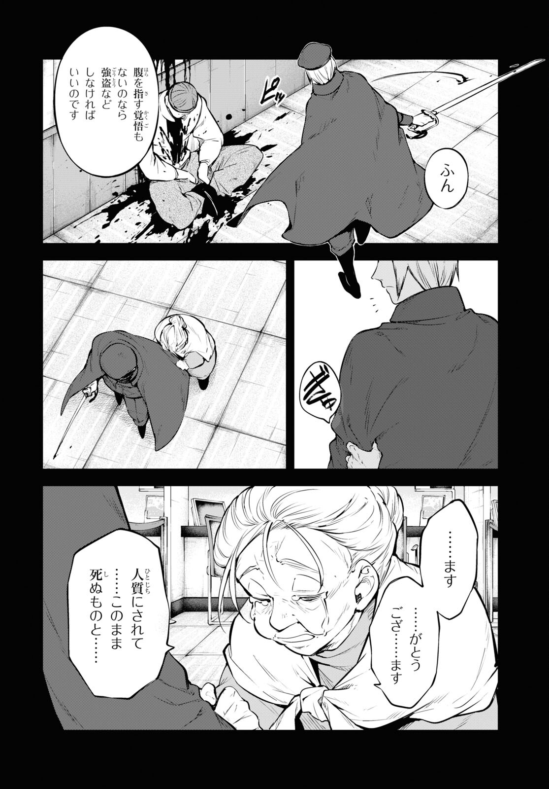 Bungou Stray Dogs Chapter 92.5 14ページ