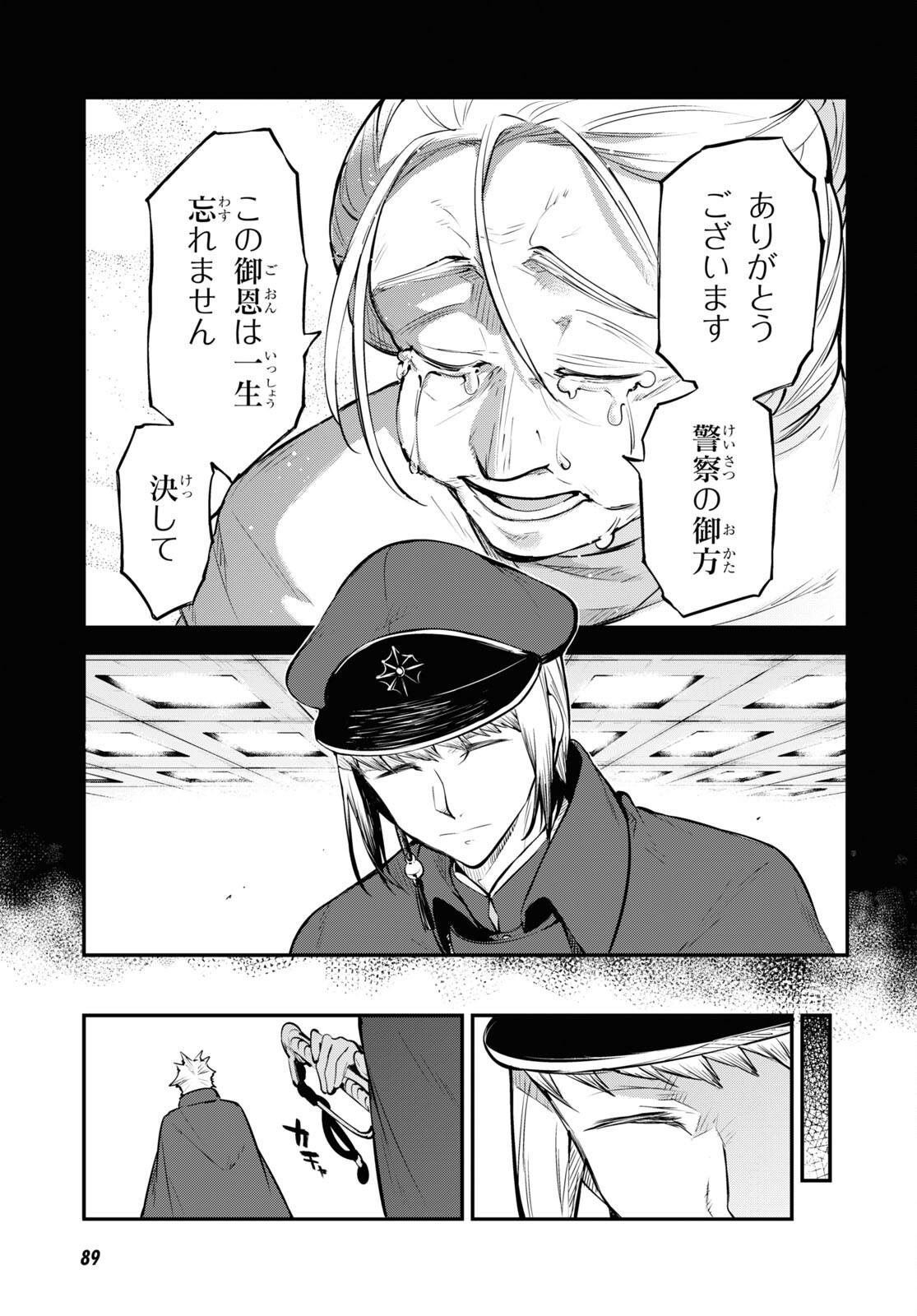 Bungou Stray Dogs Chapter 92.5 15ページ