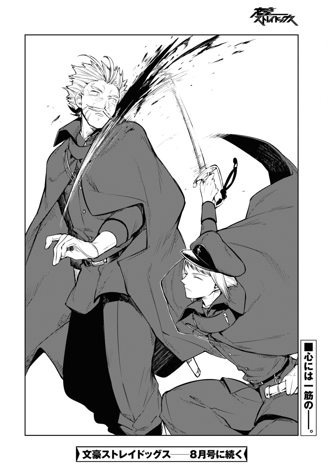 Bungou Stray Dogs Chapter 92.5 16ページ
