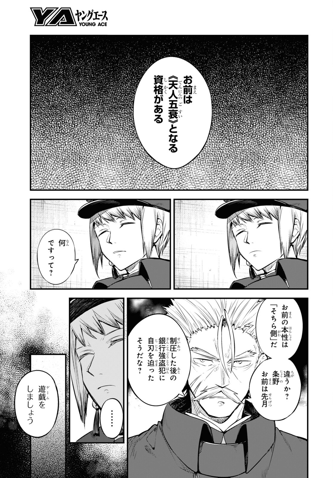 Bungou Stray Dogs Chapter 92.5 3ページ